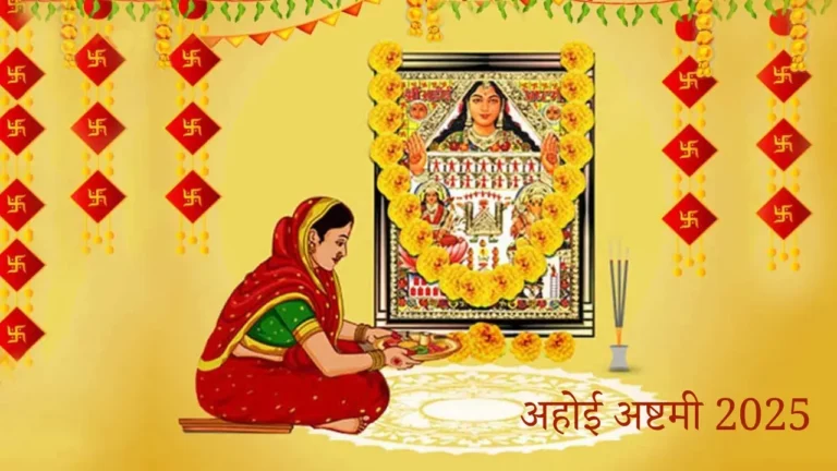 Ahoi Ashtami Ki Kahani – मां अपने बच्चों की लंबी उम्र के लिए पूजा करती हुई